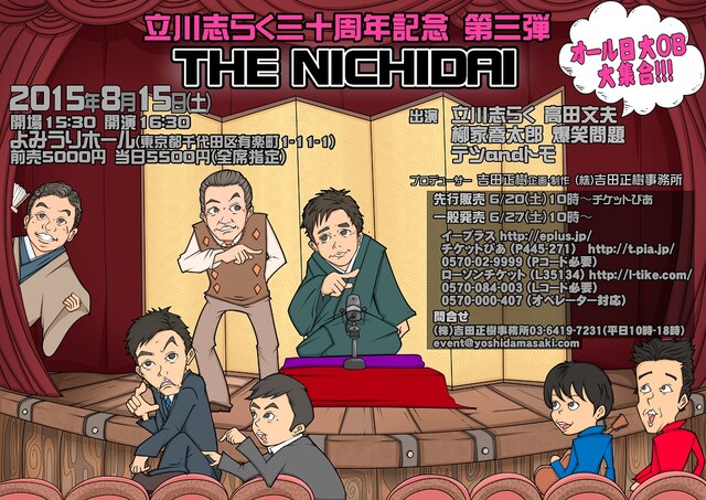 寄席「THE NICHIDAI」チラシ