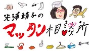 光浦靖子とラバーガール飛永、テレ朝“末端”スタジオからお悩み解決