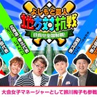 鈴川絢子がマネージャー、「住みます芸人甲子園!」開幕