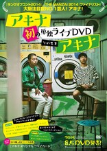 DVD「アキナ」ポスター