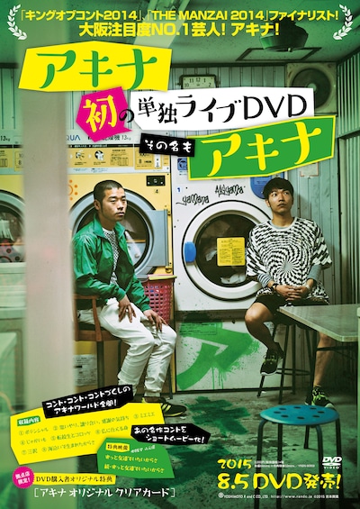 DVD「アキナ」ポスター