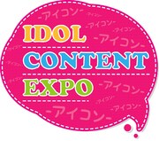 「IDOL CONTENT EXPO」ロゴ