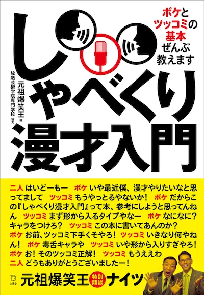 「しゃべくり漫才入門」表紙