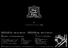 ルシファー吉岡とマツモトクラブのツーマンライブ「Big Comic Films」フライヤー（裏）。