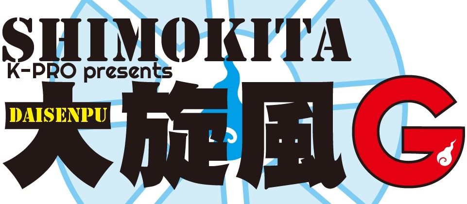 K-PROスペシャルライブ「しもきた大旋風G」ロゴ