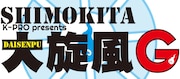 K-PROスペシャルライブ「しもきた大旋風G」ロゴ