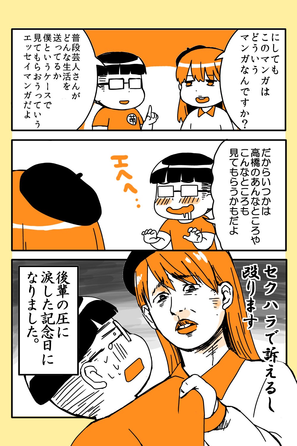 「天津向の芸人事情」の1ページ。（Ameba読書のお時間です「マンガにしてみた。」提供）