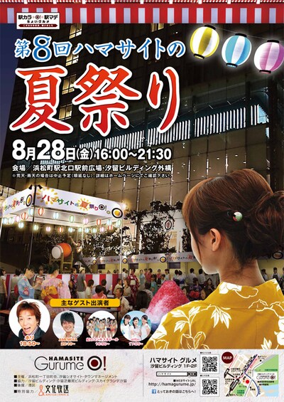 「第8回ハマサイトの夏祭り」チラシ