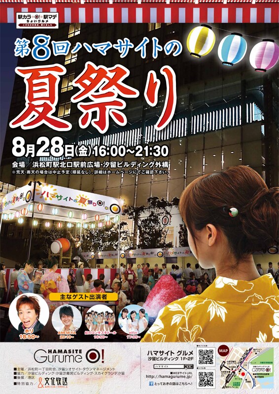 「第8回ハマサイトの夏祭り」チラシ
