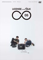 DVD「LICENSE vol.TALK ∞05」ジャケット