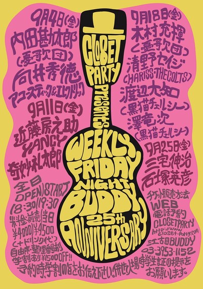 「WEEKLY FRIDAY NIGHT ～BUDDY 25th Anniversary～」フライヤー