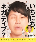 日めくりカレンダー「いちにち、ネガティブ?」表紙