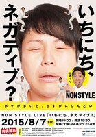 イベント「いちにち、ネガティブ？」のポスター。