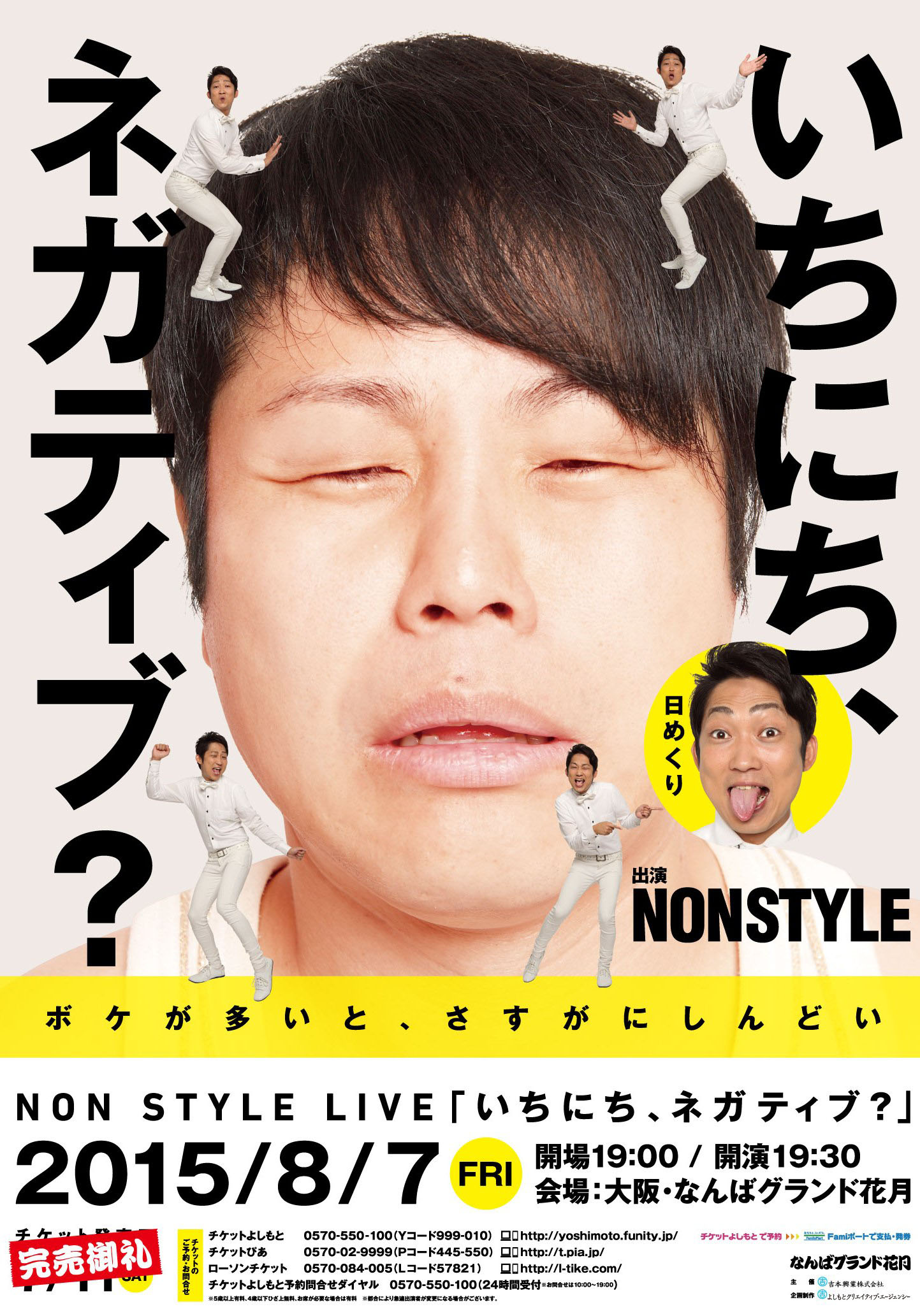 イベント「いちにち、ネガティブ？」のポスター。