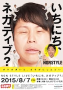 イベント「いちにち、ネガティブ?」のポスター。