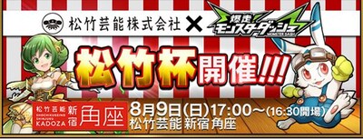 「松竹杯」イメージ