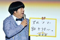 「今年の夏の目標」を発表する日村勇紀。