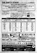 「THE EMPTY STAGE IN SHIBUYA」のチラシ（裏面）。