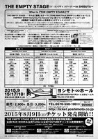 「THE EMPTY STAGE IN SHIBUYA」のチラシ（裏面）。