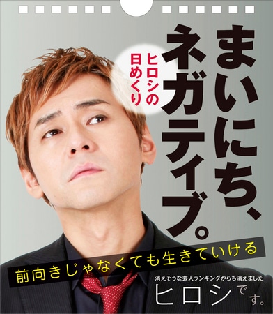 日めくりカレンダー「まいにち、ネガティブ。」表紙