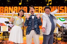 「バナナ♪ゼロミュージック」MCのバナナマンと久保田祐佳NHKアナウンサー（左端）。(c)NHK