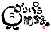 「ゴリパラ見聞録」ロゴ
