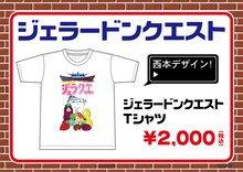 「ジェラードンクエスト」Tシャツイメージ