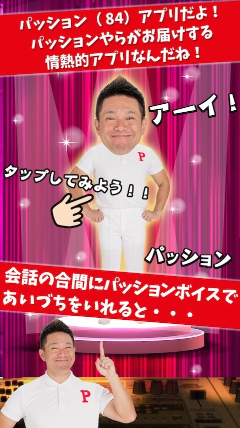 「あいづちパッション」プレイ画面