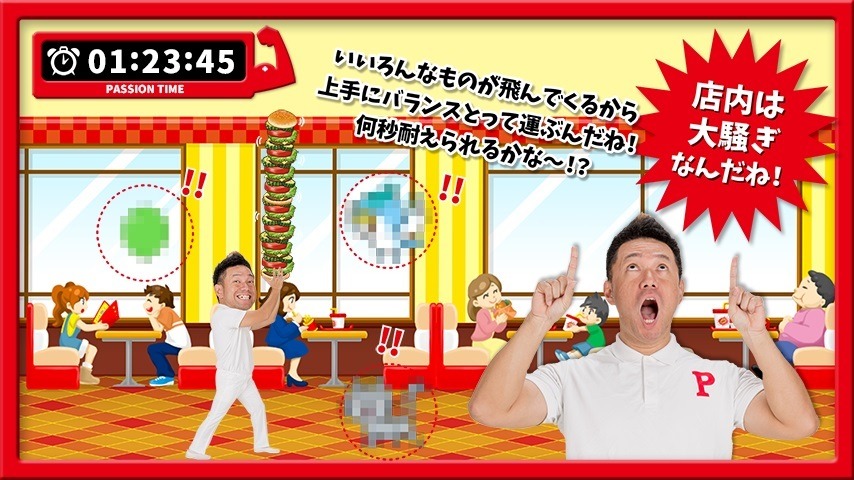 「パッション屋良の情熱的バーガーショップ」プレイ画面
