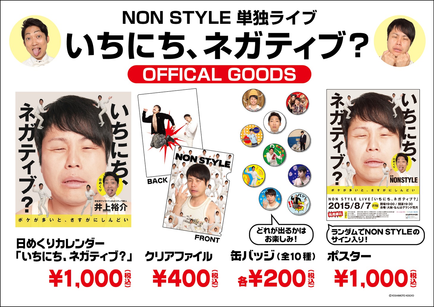 「いちにち、ネガティブ？」グッズイメージ