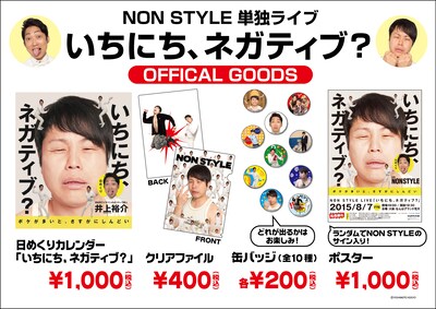 「いちにち、ネガティブ？」グッズイメージ