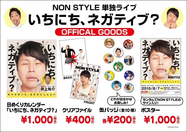 「いちにち、ネガティブ？」グッズイメージ