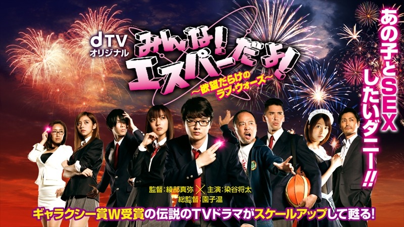 「みんな！エスパーだよ！ ～欲望だらけのラブ・ウォーズ～」メインビジュアル (c)若杉公徳・講談社 / BeeTV / 2015「映画 みんな！エスパーだよ！」製作委員会