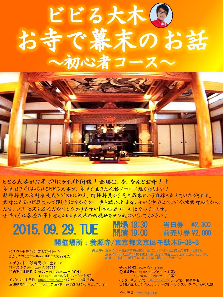 ビビる大木が11年ぶりにライブ開催、お寺で歴史トーク
