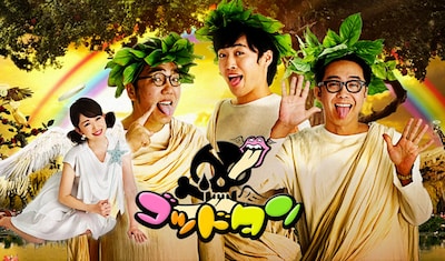 「ゴッドタン」メインビジュアル (c)テレビ東京