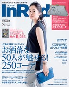 「InRed」2015年9月号の表紙。