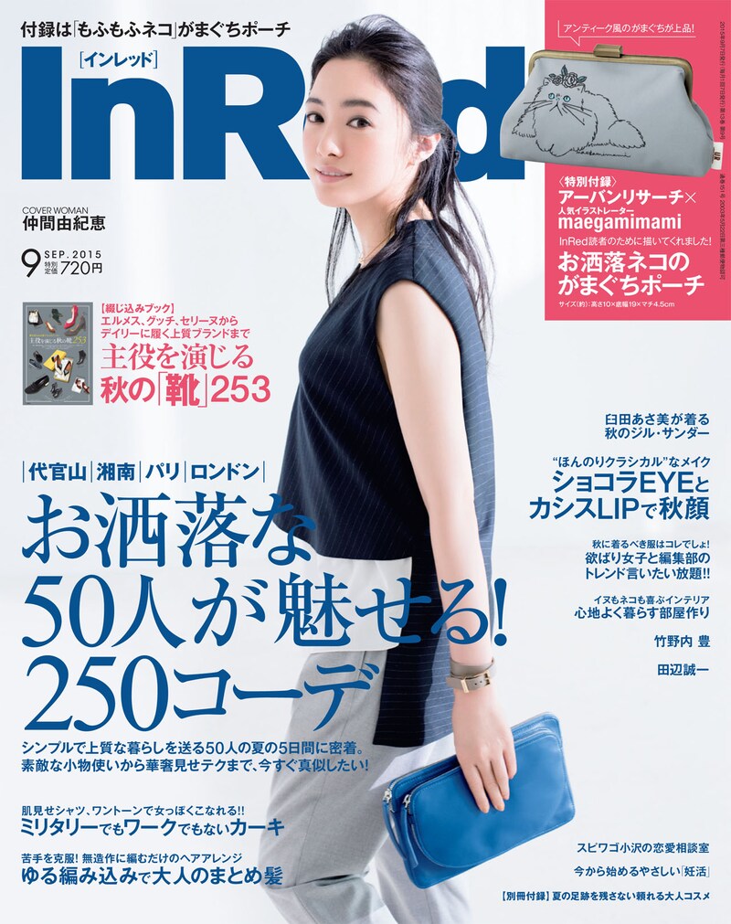 「InRed」2015年9月号の表紙。