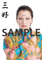 ナタリーストア特典の三好サンニスキー生写真。