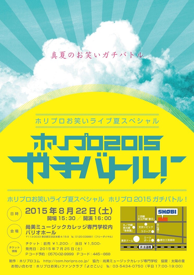 「ホリプロ2015ガチバトル！」チラシ表面