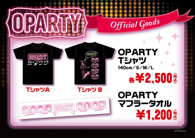 「OPARTY」グッズイメージ