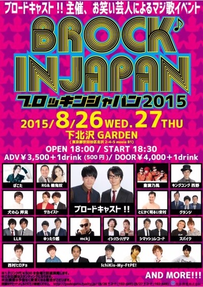 「ブロッキンジャパン2015」イメージ