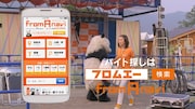 フロム・エー ナビの新CM「イベント編」のワンシーン。