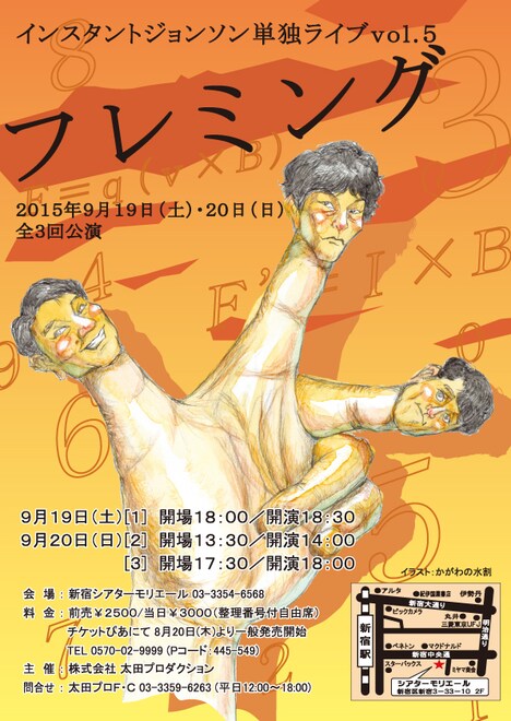 インスタントジョンソン単独ライブVol.5「フレミング」チラシ
