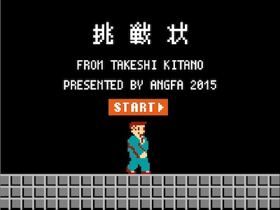 「たけしの挑戦状2015」イメージ (c)TAITO CORPORATION 1986 ALL RIGHTS RESERVED. / ビートたけし