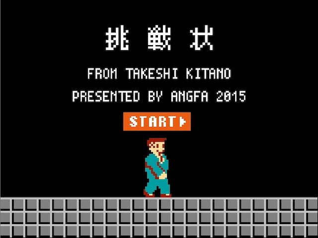 「たけしの挑戦状2015」イメージ (c)TAITO CORPORATION 1986 ALL RIGHTS RESERVED. / ビートたけし