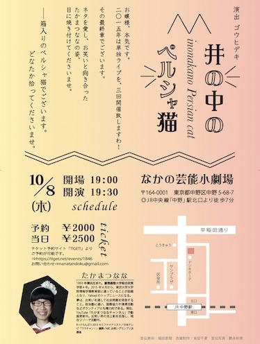 「たかまつなな 第6回単独ライブ『井の中のペルシャ猫』」チラシ裏面