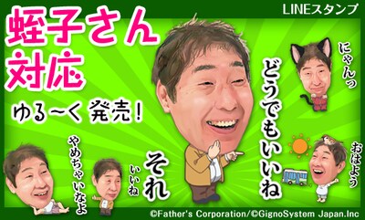 LINEスタンプ「蛭子さん対応」メインビジュアル