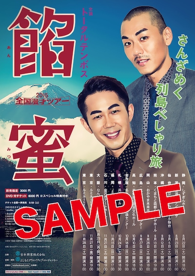 プレゼントされる「餡蜜」ポスター。