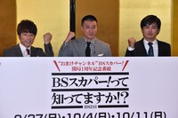 「BSスカパー！って知ってますか!?」で番組制作を手がける（左から）ロンドンブーツ1号2号・田村淳、極楽とんぼ加藤、劇団ひとり。
