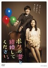 内村光良主演「ボク妻」のDVDボックスが発売決定、特典ブックレット封入